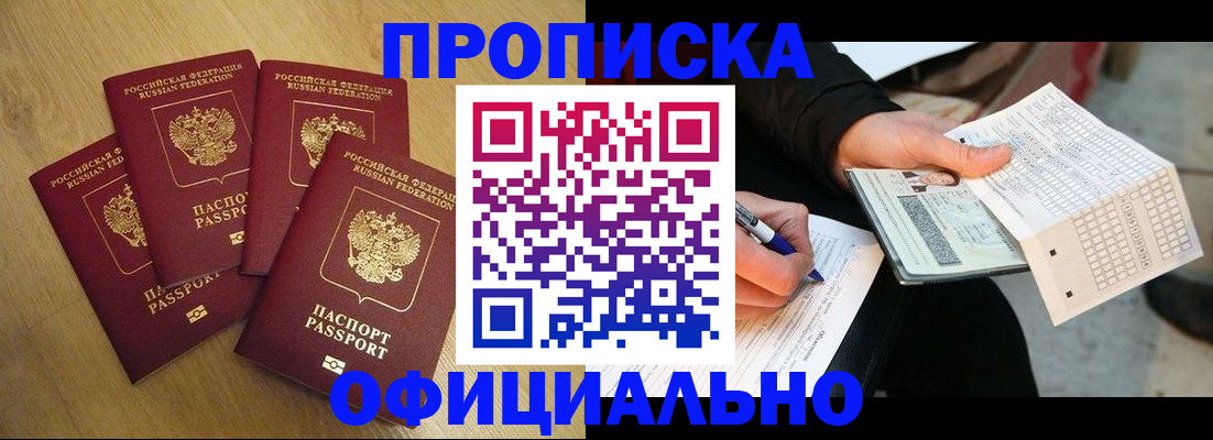 где прописаться в Белгородской области